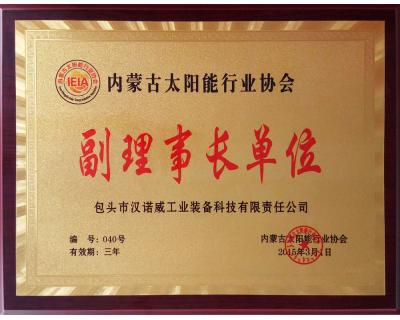 內蒙古太陽能行業協會副理事長單位