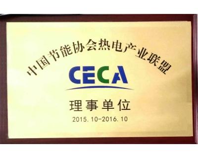 中國節能協會熱電產業聯盟理事單位