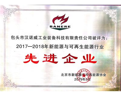 新能源與可再生能源行業先進企業